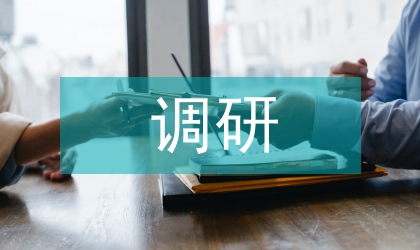 學(xué)生會(huì)調(diào)研部工作計(jì)劃