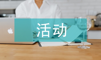 依法治校活動意見