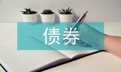 債券二級市場分層問題研究