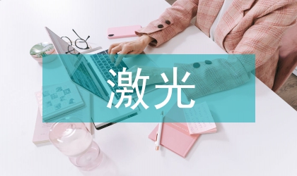 激光焊檢測系統(tǒng)的設(shè)計