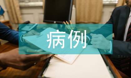 惡性腫瘤病例信息化管理論文