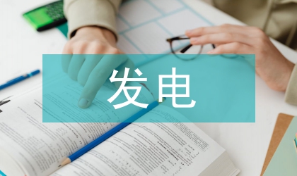 太陽能光伏發(fā)電論文