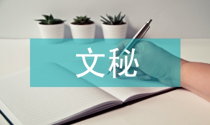 文秘部職工綜合管理制度