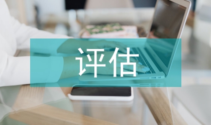 無形資產(chǎn)增值評估