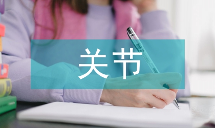 機關(guān)節(jié)能減排工作計劃