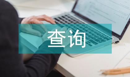 怎樣查詢期刊名稱及相關(guān)信息