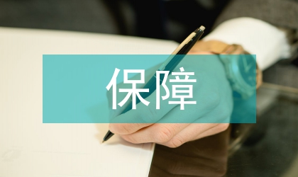 整治違法排污保障健康環(huán)保方案