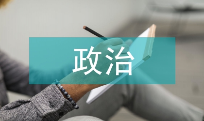 政治生態(tài)主要特征