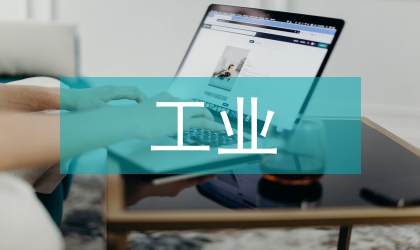 工業(yè)建筑案例