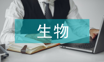 生物遺傳學(xué)專業(yè)