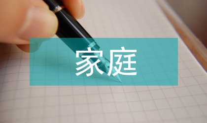 大學(xué)生家庭情況自述