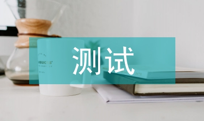 軟件工程中軟件測試的必要性