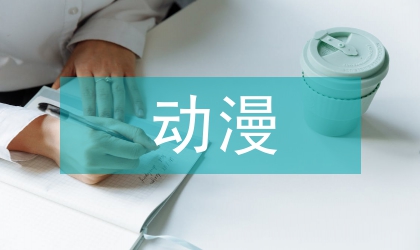 LED全彩顯示屏的動漫廣告設計