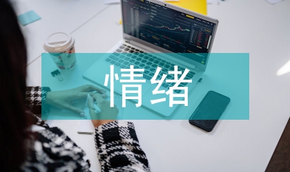 情緒控制對網(wǎng)球普修課的影響