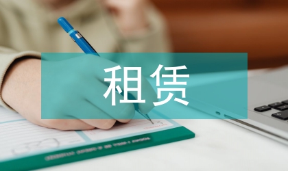 個(gè)人租賃房屋合同范本