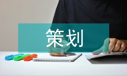 建設(shè)工程項目管理策劃