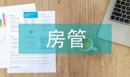 租房管理?xiàng)l例