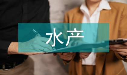 水產(chǎn)養(yǎng)殖技術(shù)