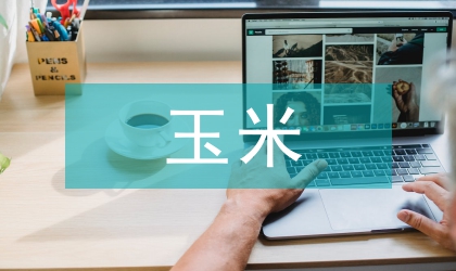 玉米病蟲(chóng)害種類(lèi)