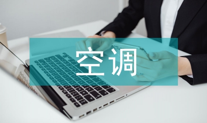 空調(diào)建筑空氣幕作用