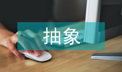 抽象行政行為行政復(fù)議