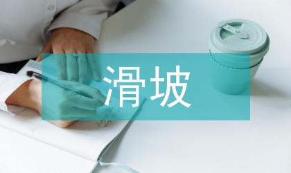 遙感技術(shù)對(duì)滑坡環(huán)境的影響