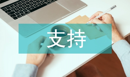 殘疾人高等教育支持體系的建構(gòu)