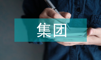 環(huán)球音樂(lè)集團(tuán)的整合營(yíng)銷(xiāo)論文