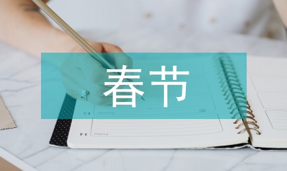 春節(jié)經(jīng)典對聯(lián)