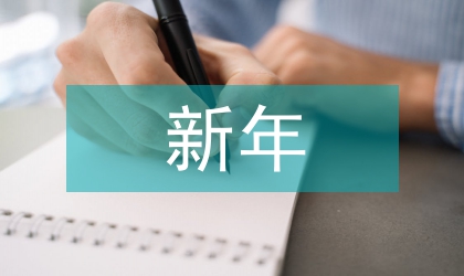 新年物流工作計劃