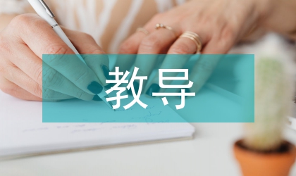 非經(jīng)濟(jì)類專業(yè)西方經(jīng)濟(jì)教導(dǎo)啟示