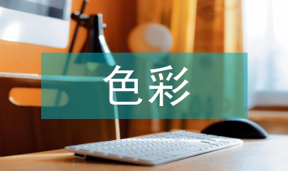 現(xiàn)代漢語量詞色彩意義