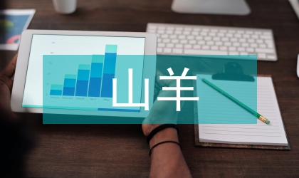 東方山羊豆栽培技術(shù)論文