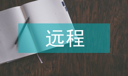 淺談遠(yuǎn)程教育資源建設(shè)問題與建議