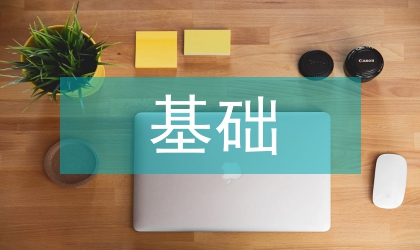 教育技術(shù)學理論基礎