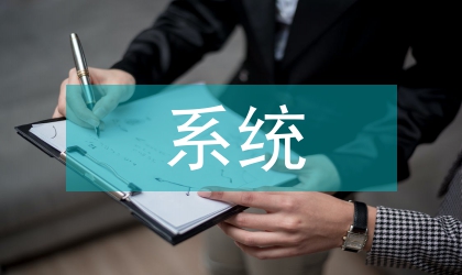 農(nóng)林系統(tǒng)存在問題