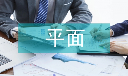 平面構成中的基本形態(tài)