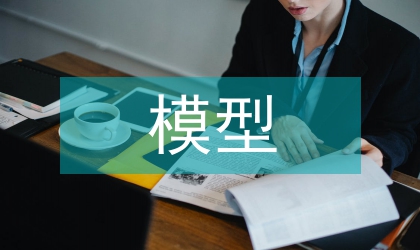 政府網(wǎng)絡(luò)安全風(fēng)險評估的模型與應(yīng)用