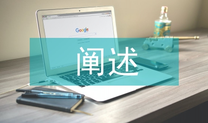 闡述建筑設(shè)計作品的知識產(chǎn)權(quán)保障