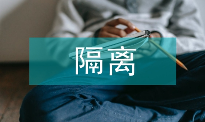 信托財產(chǎn)破產(chǎn)隔離