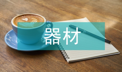 村頭民爆器材庫(kù)安全管控通告