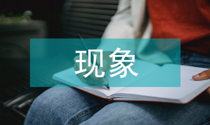 流體力學(xué)現(xiàn)象及解釋