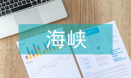 海峽文化藝術中心綠色節(jié)能技術應用