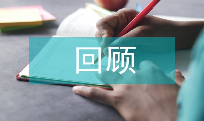 營銷學回顧與中國營銷學現(xiàn)狀