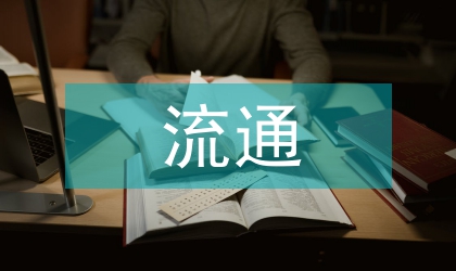 農(nóng)產(chǎn)品流通環(huán)節(jié)的電子商務(wù)模式