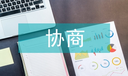 中西協(xié)商民主研究