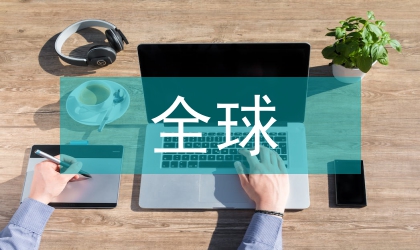 全球醫(yī)藥產(chǎn)業(yè)規(guī)模