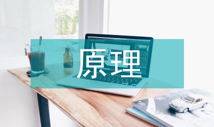 教育學(xué)原理論文