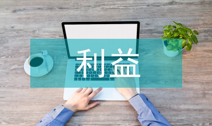 政府利益與政府信用建設(shè)