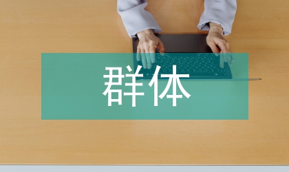 當(dāng)代大學(xué)生群體法治素養(yǎng)提升路徑